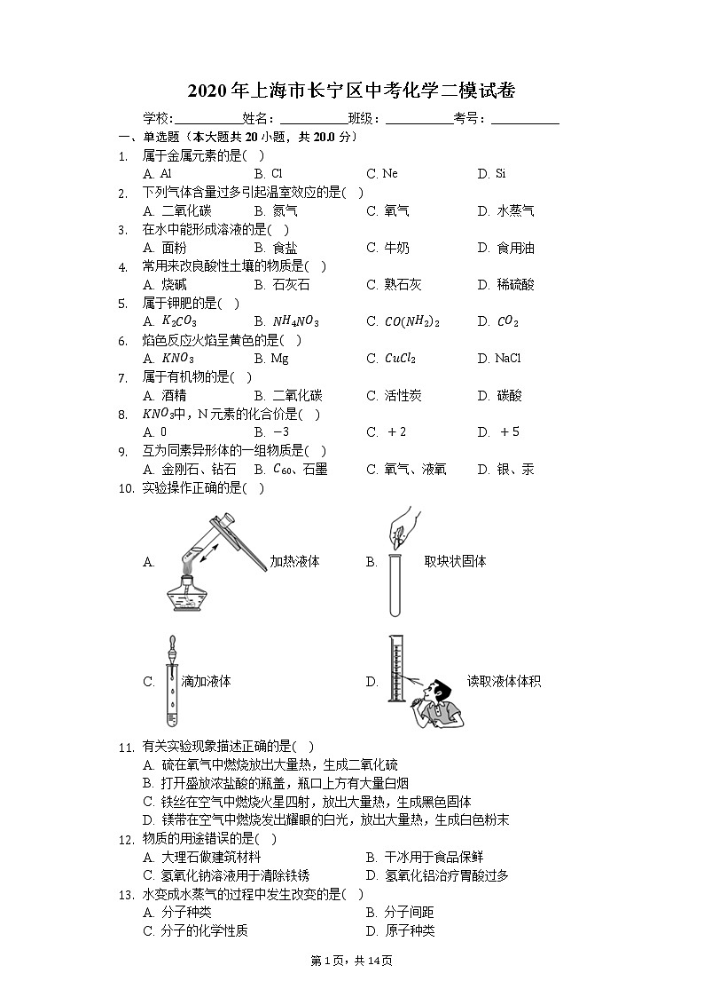 2020年上海市长宁区中考化学二模试卷01