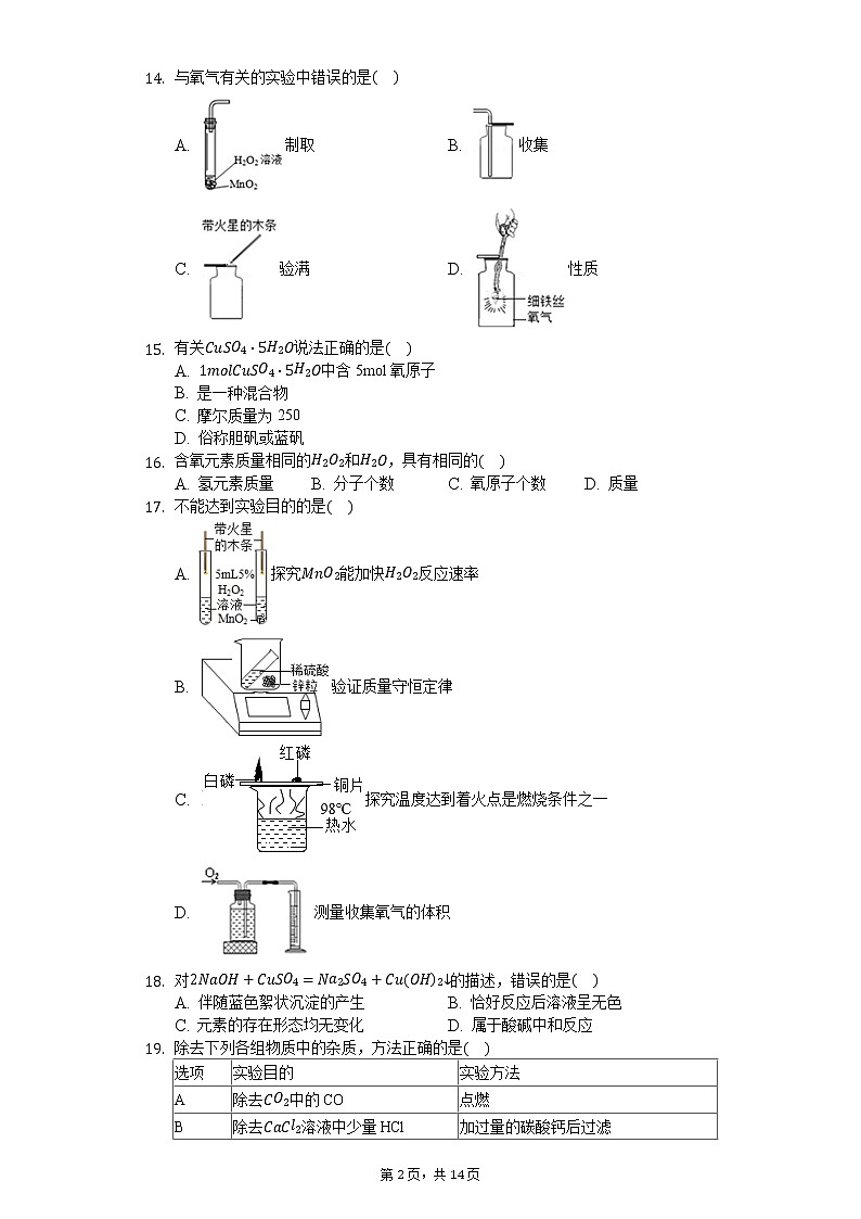 2020年上海市长宁区中考化学二模试卷02