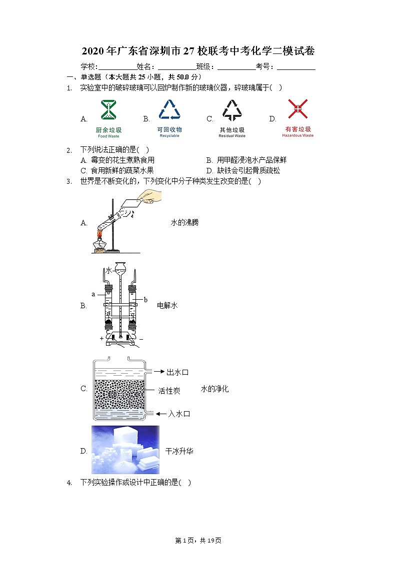 2020年广东省深圳市27校联考中考化学二模试卷01