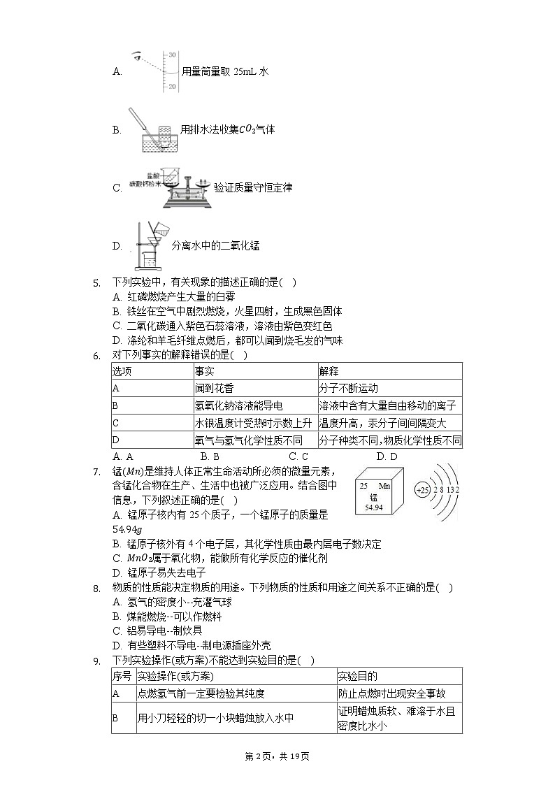 2020年广东省深圳市27校联考中考化学二模试卷02