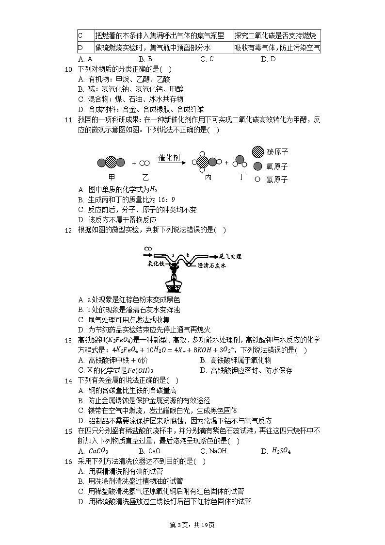 2020年广东省深圳市27校联考中考化学二模试卷03