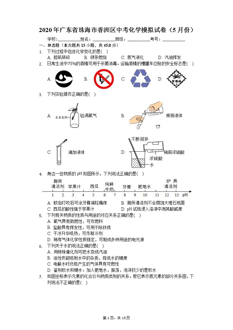 2020年广东省珠海市香洲区中考化学模拟试卷（5月份）01