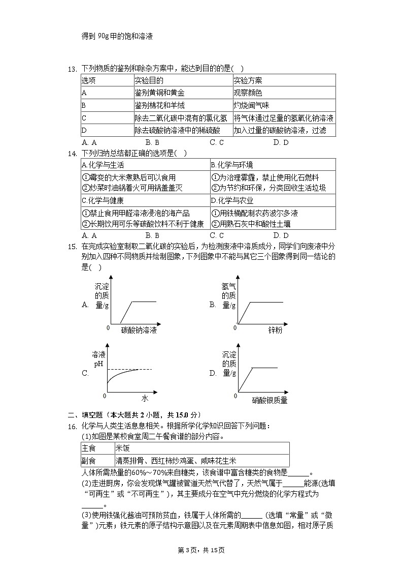 2020年广东省珠海市香洲区中考化学模拟试卷（5月份）03