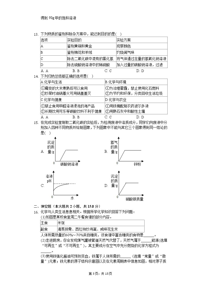 2020年广东省珠海市香洲区中考化学模拟试卷（5月份）03