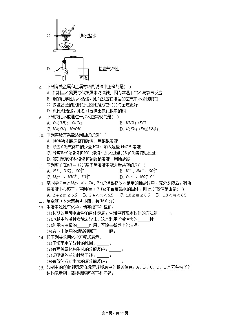 2020年湖北省荆州市中考化学调研试卷（5月份）02