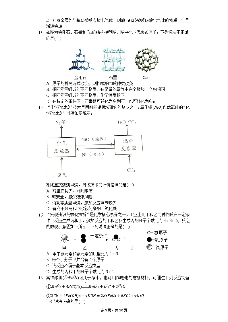 2020年山东省潍坊市昌邑市、诸城市中考化学一模试卷第3页