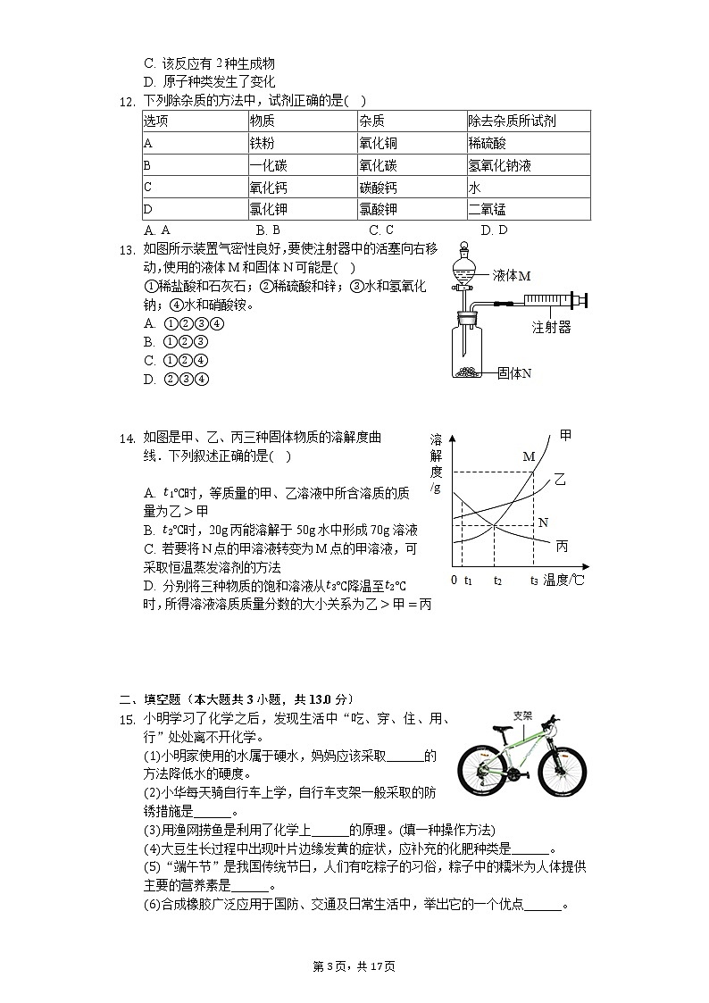 2020年四川省成都市高新区中考化学二诊试卷03