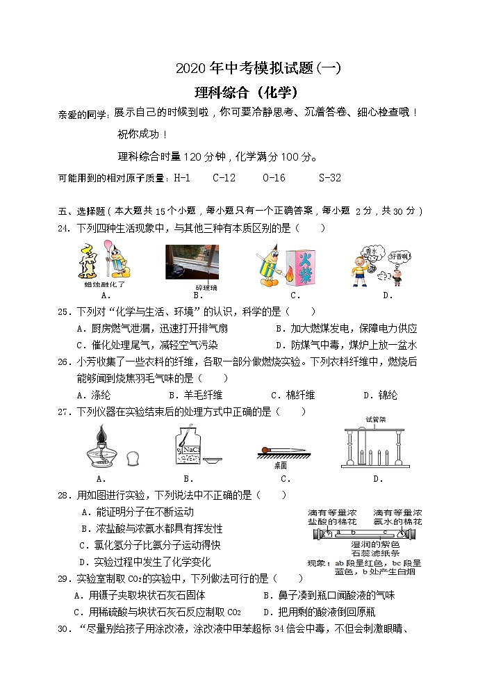 湖南省娄底市2020年中考模拟化学试题及答案（一）第1页