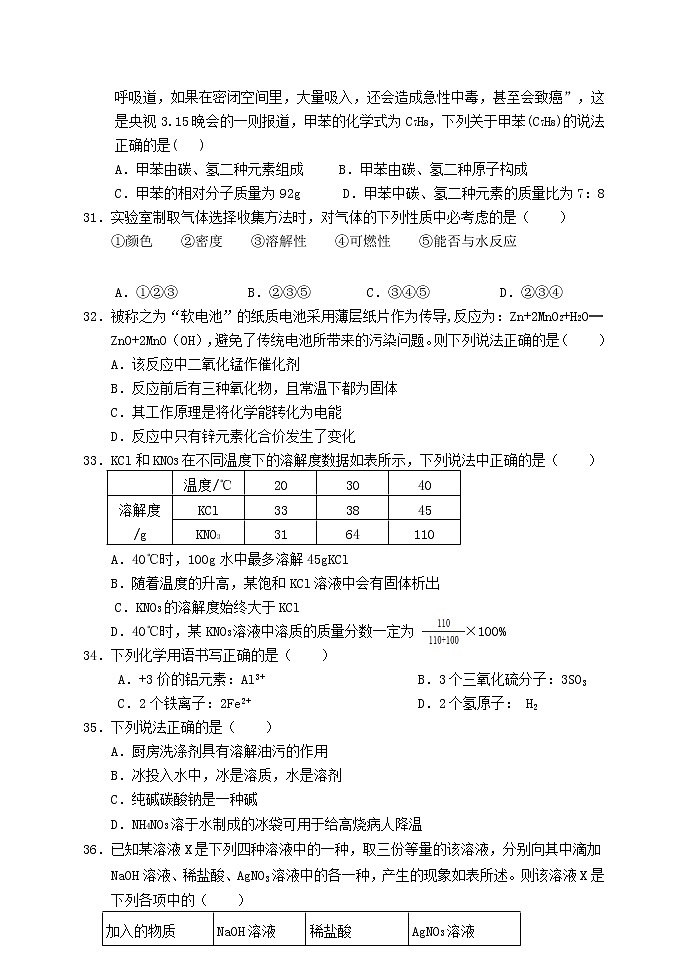 湖南省娄底市2020年中考模拟化学试题及答案（一）第2页