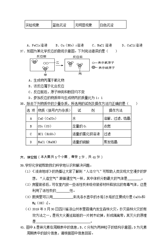 湖南省娄底市2020年中考模拟化学试题及答案（一）第3页
