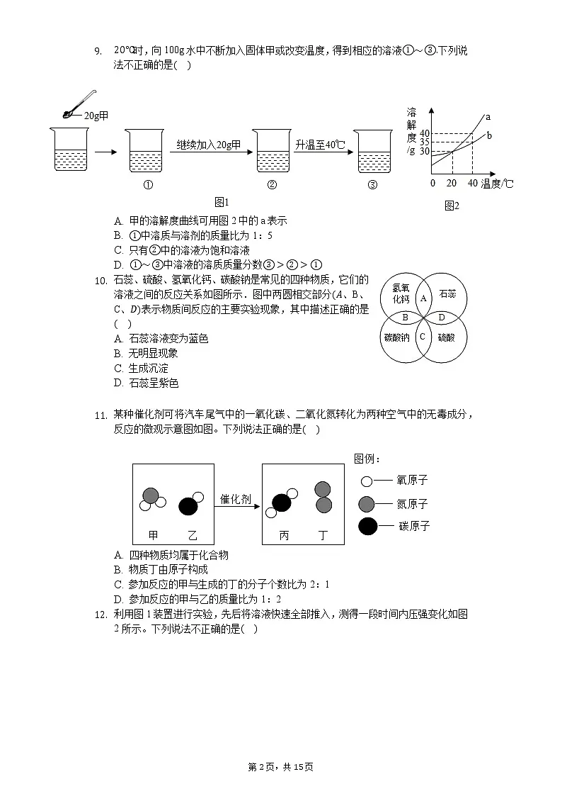 2020年四川省成都市青羊区中考化学二诊试卷第2页