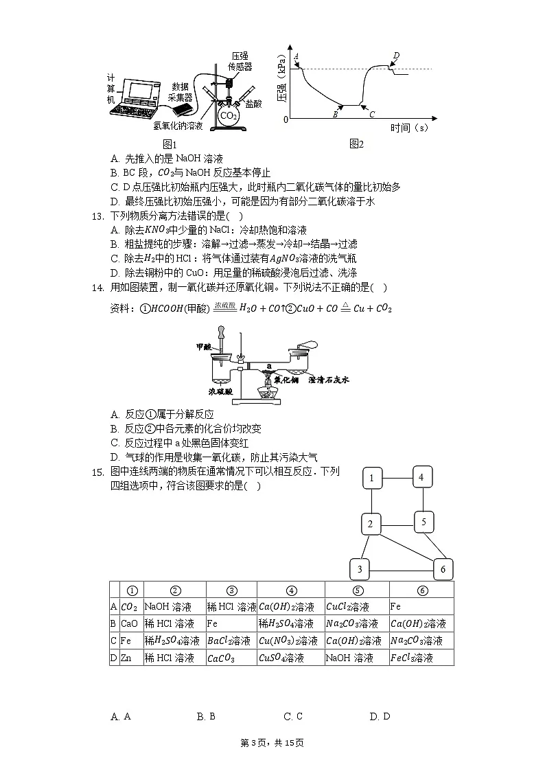 2020年四川省成都市青羊区中考化学二诊试卷第3页