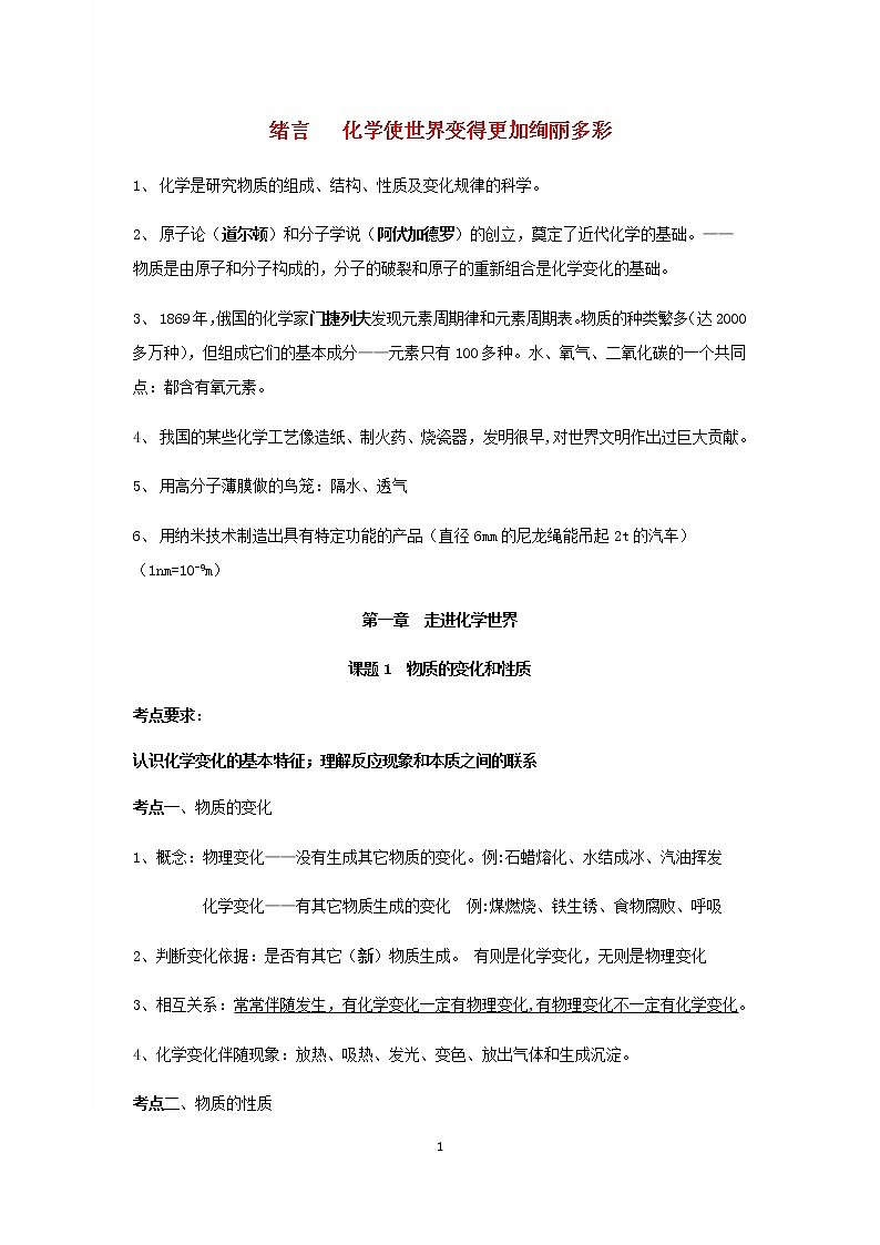 新人教版九年级化学全一册知识点总结新版01