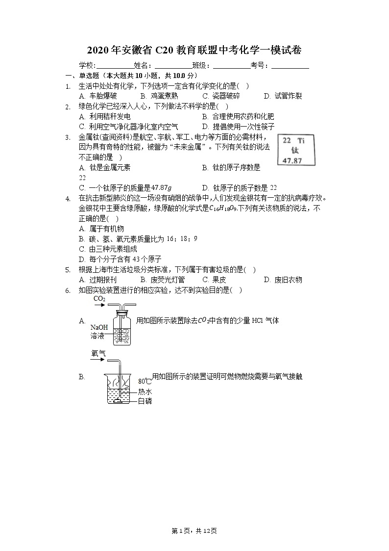 2020年安徽省C20教育联盟中考化学一模试卷01