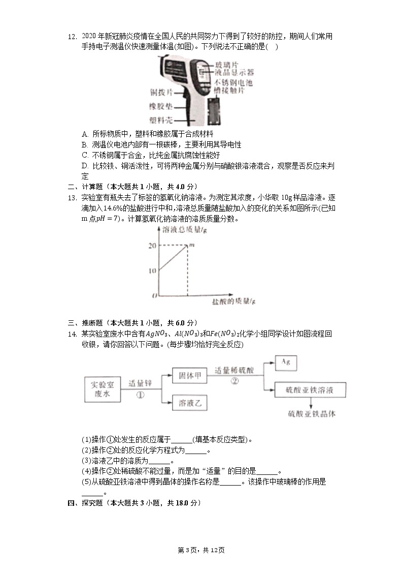 2020年安徽省六区联考中考化学一模试卷03