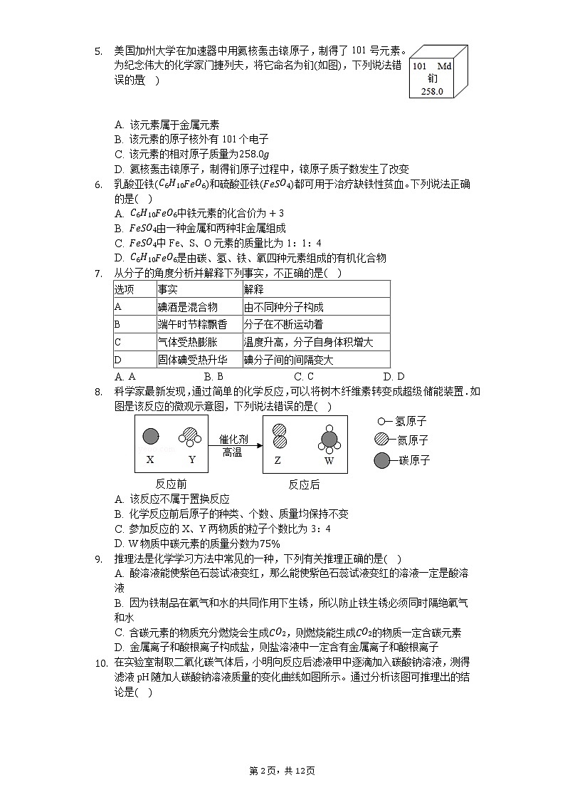 2020年安徽省芜湖市中考化学二模试卷02