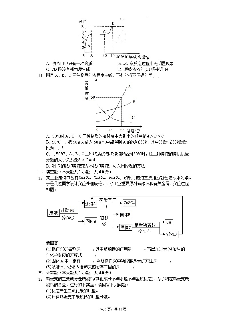 2020年安徽省芜湖市中考化学二模试卷03