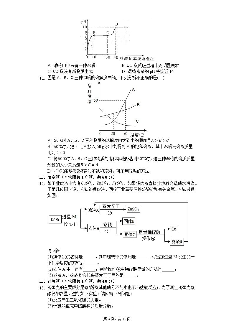 2020年安徽省芜湖市中考化学二模试卷03