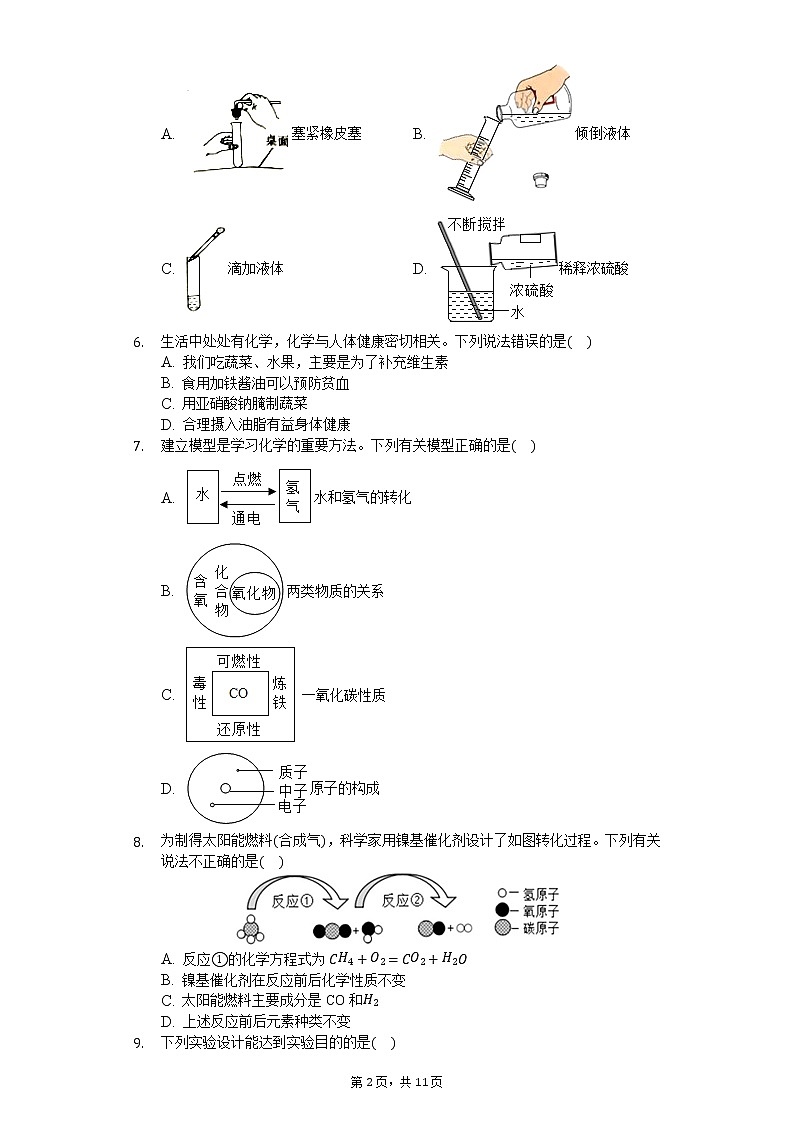 2020年安徽省中考化学二模试卷第2页