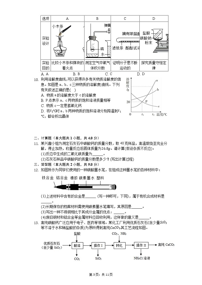 2020年安徽省中考化学二模试卷第3页