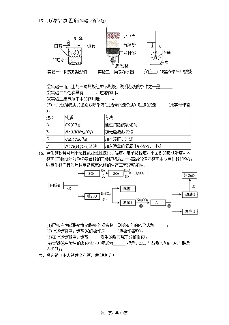 2020年湖北省黄石市中考化学模拟试卷（5月份）第3页