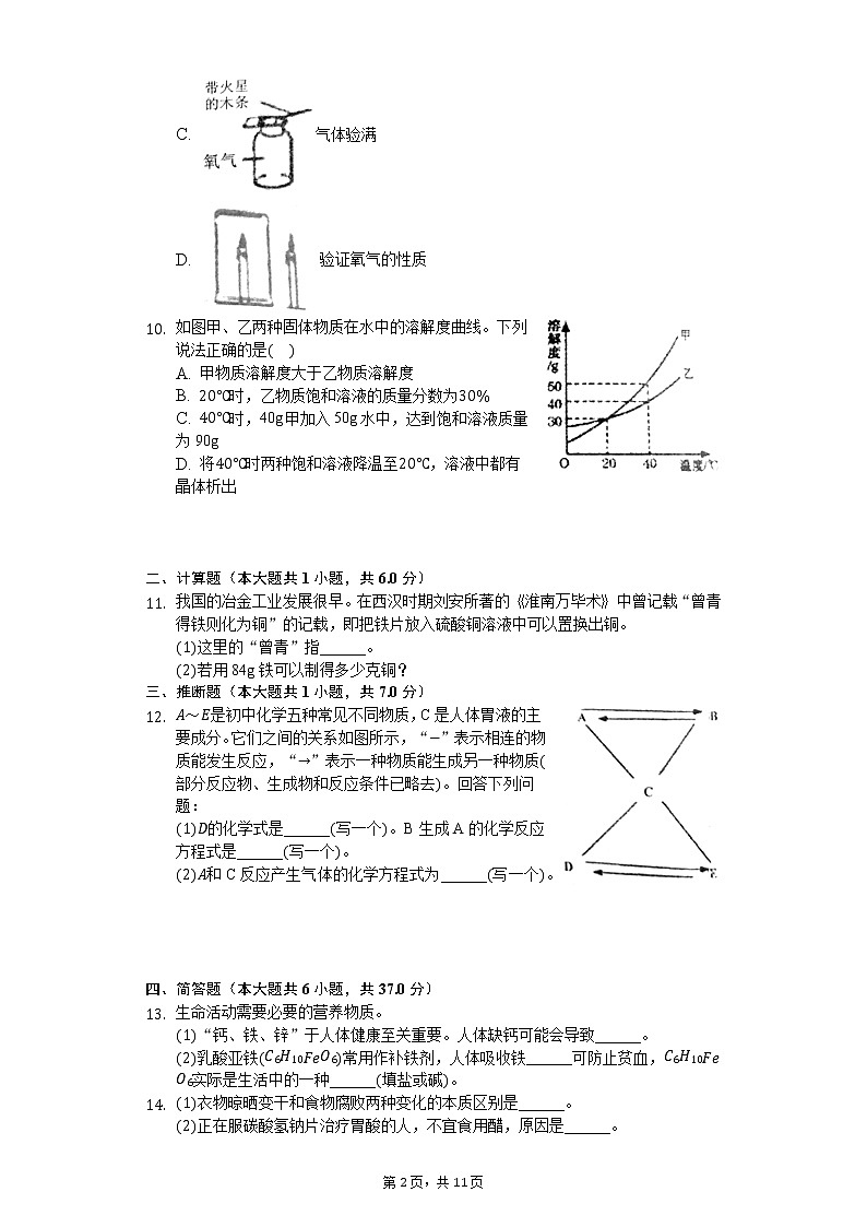 2020年山西省晋中市中考适应性化学试卷（5月份）02