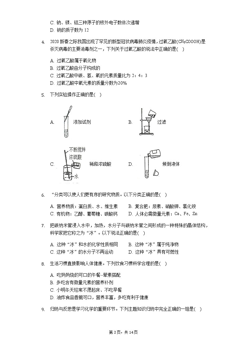 2020年安徽省巢湖市无为市十校联考中考化学二模试卷02