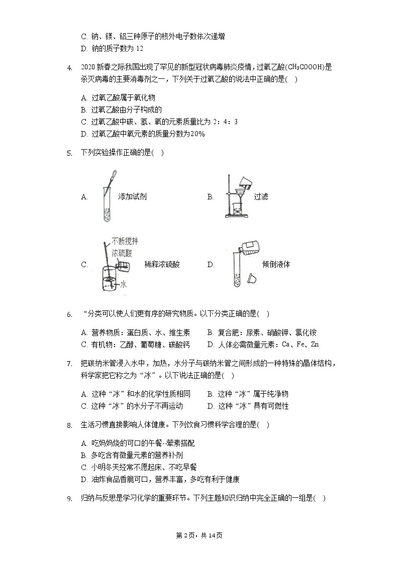 2020年安徽省巢湖市无为市十校联考中考化学二模试卷02