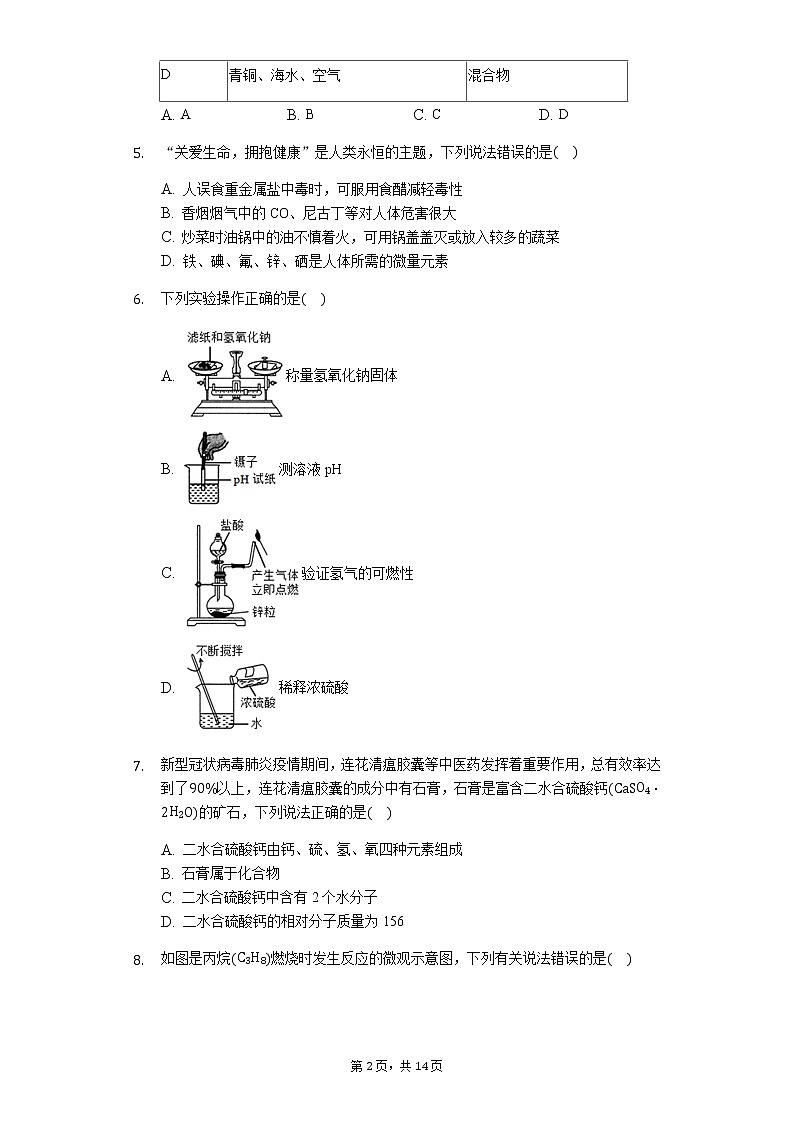 2020年安徽省名校联盟中考化学二模试卷第2页