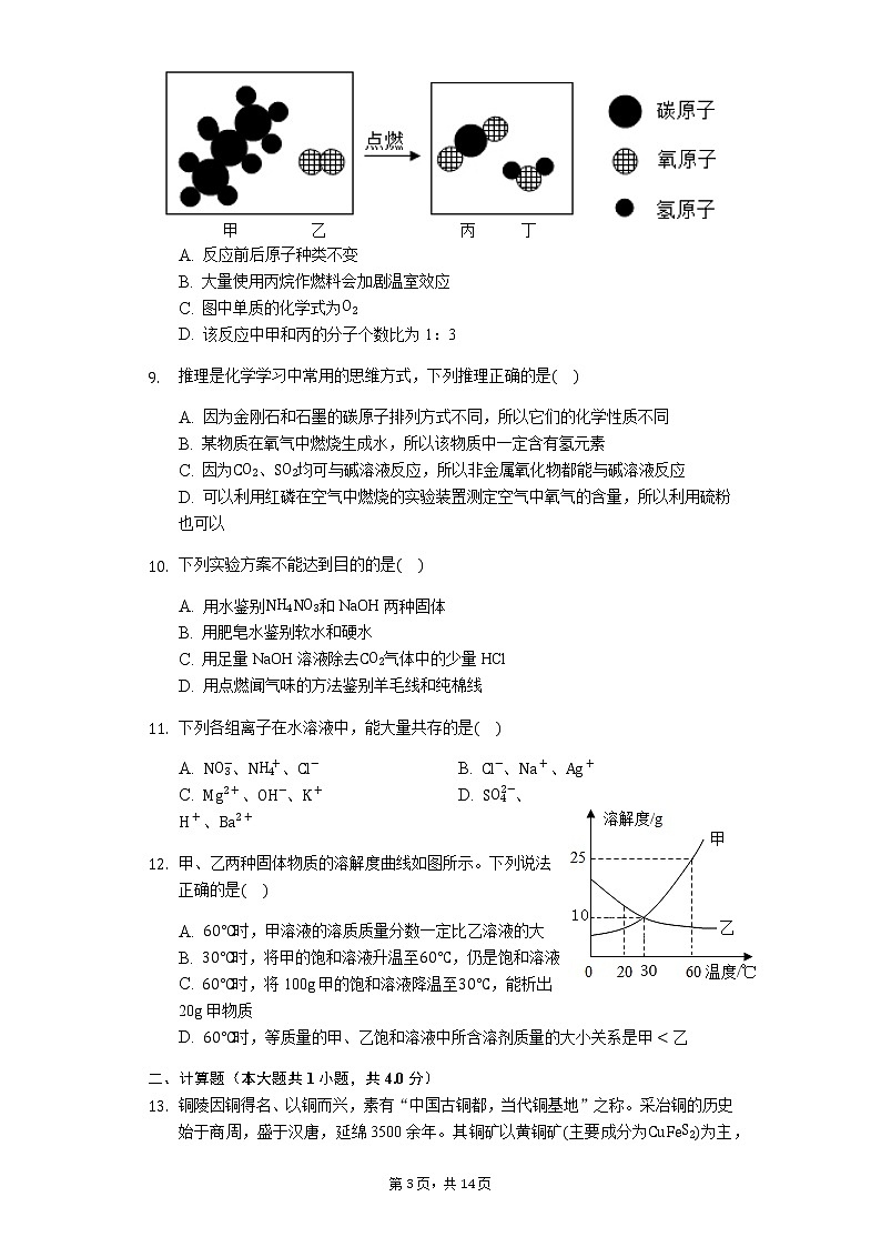 2020年安徽省名校联盟中考化学二模试卷第3页