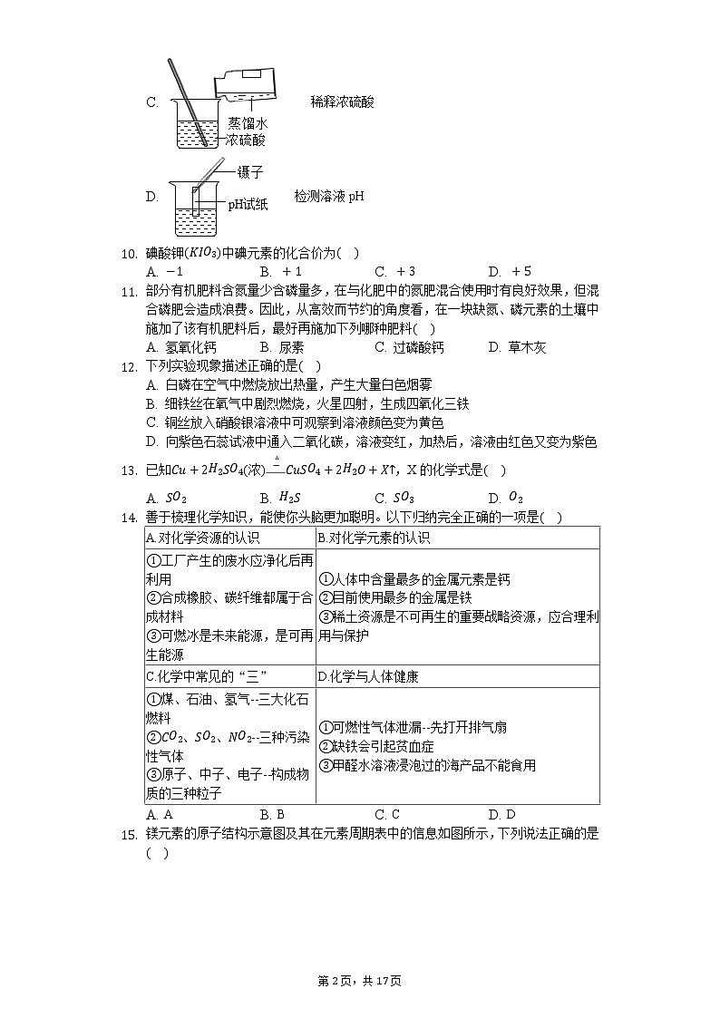 2020年云南省昆明市西山区中考化学一模试卷第2页