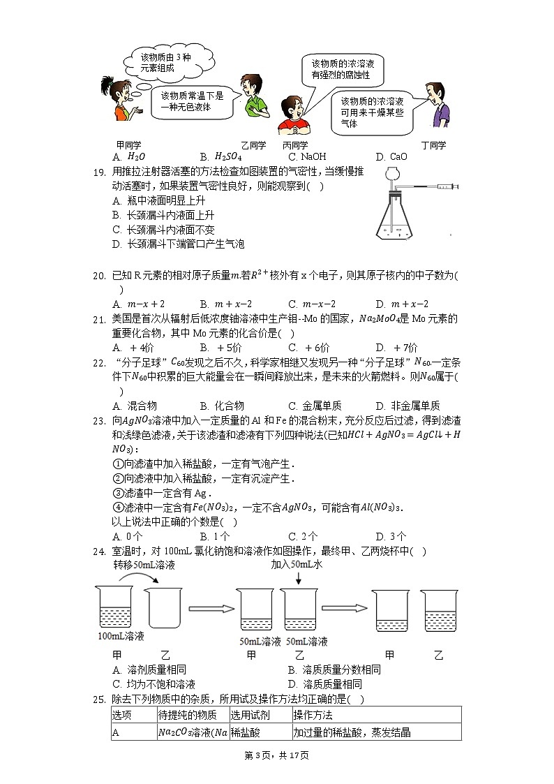 2020年湖南省邵阳市中考化学一模试卷03