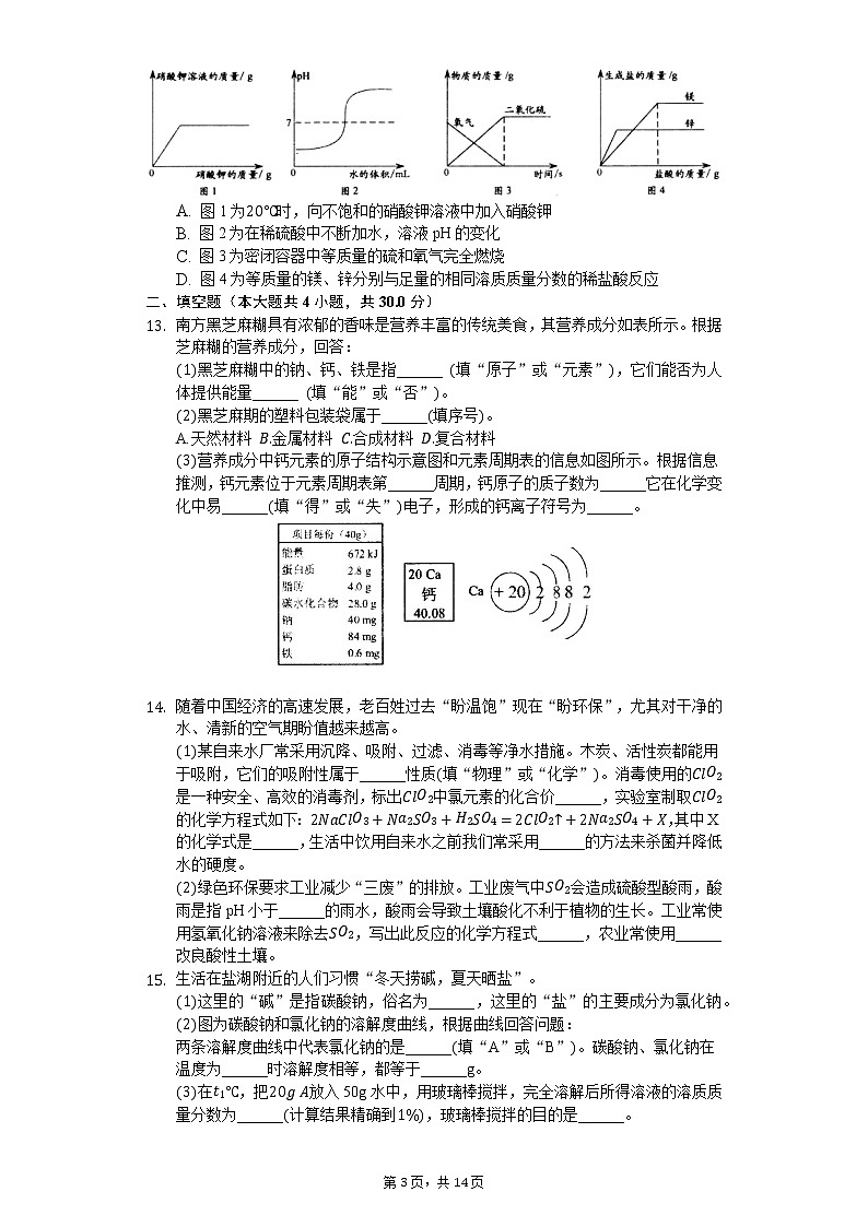 2020年四川省南充市中考化学学业水平模拟试卷（5月份）03