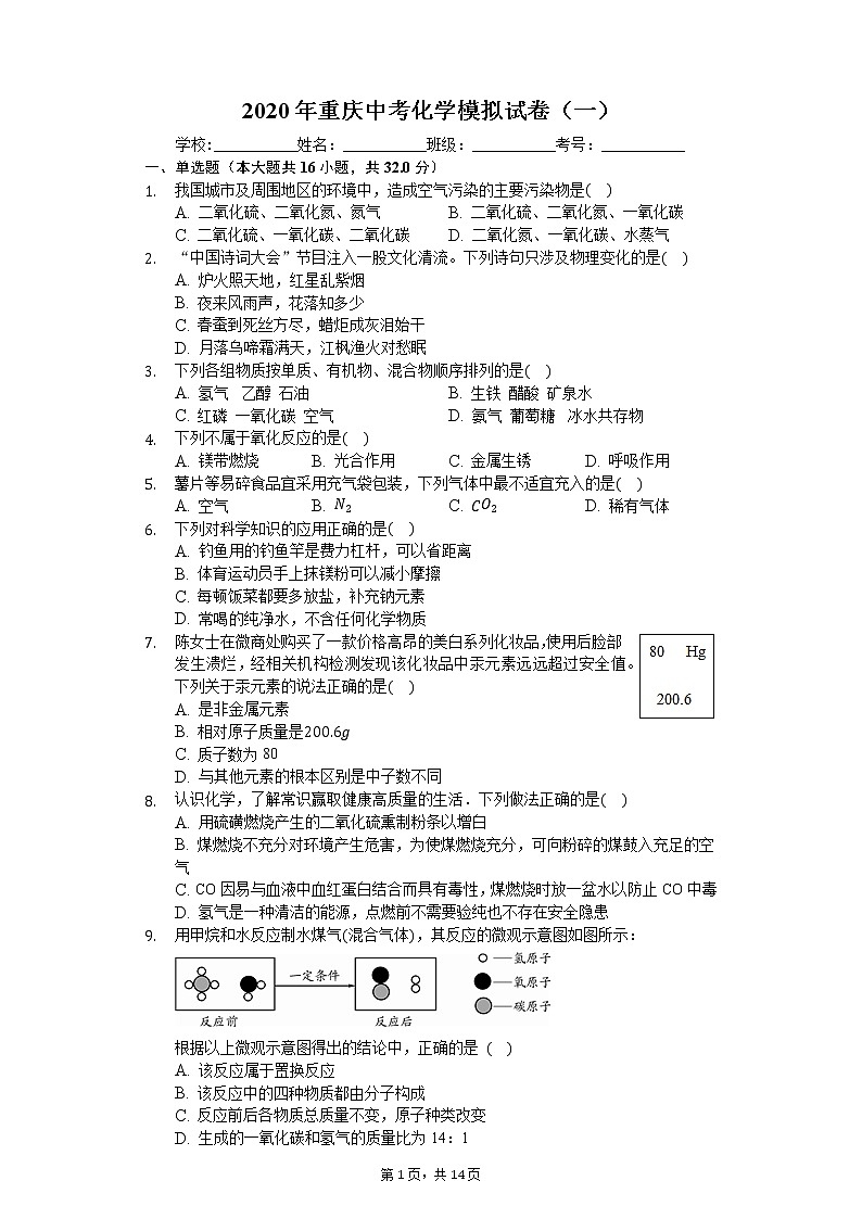 2020年重庆中考化学模拟试卷（一）01