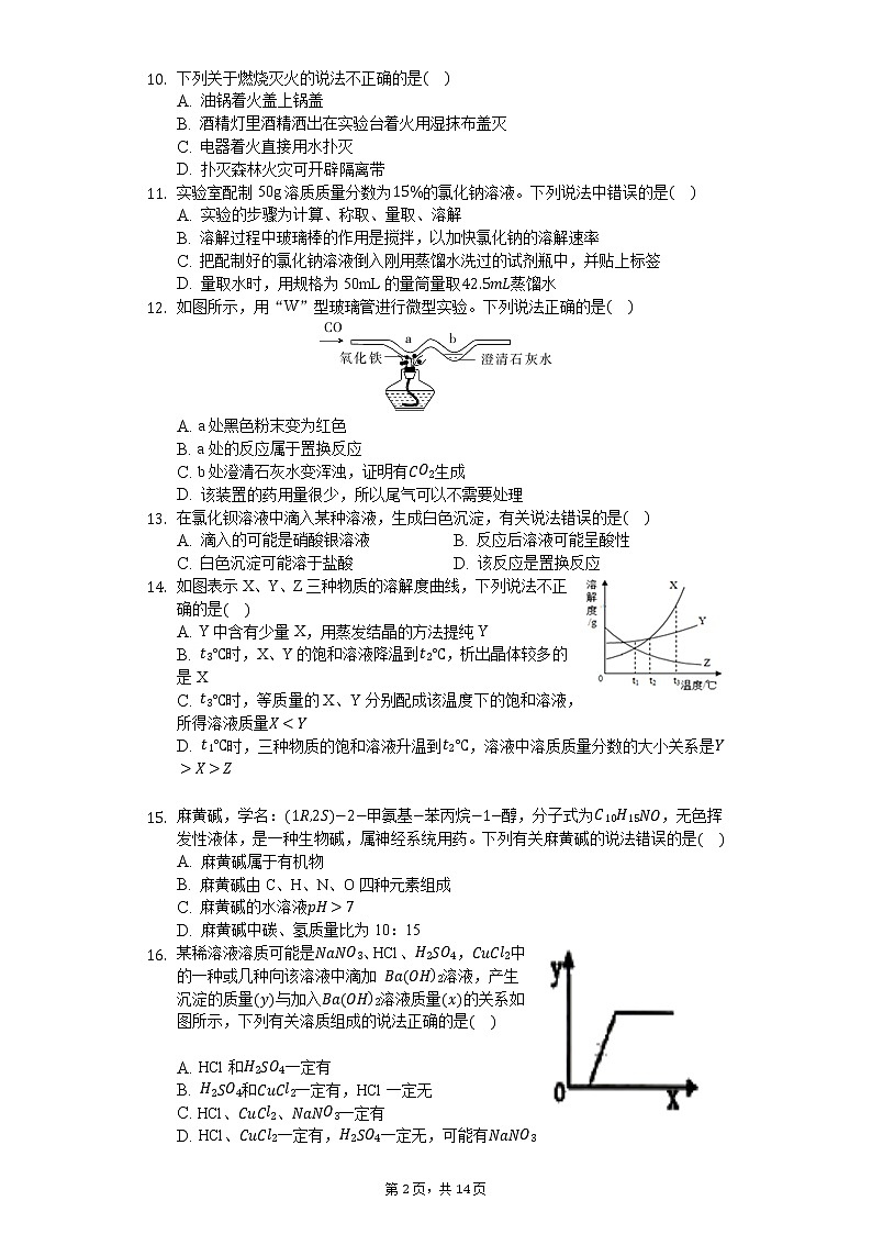 2020年重庆中考化学模拟试卷（一）02