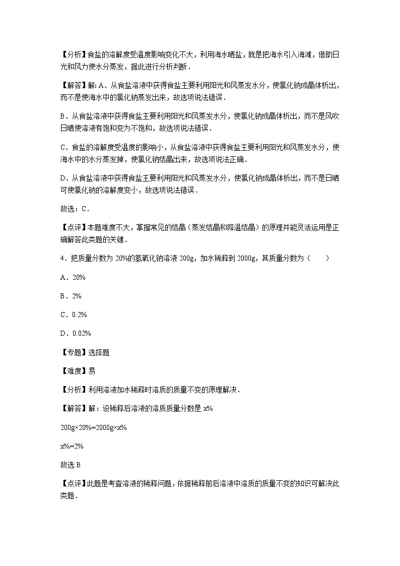 初中化学九年级下沪教版第6章卷二03