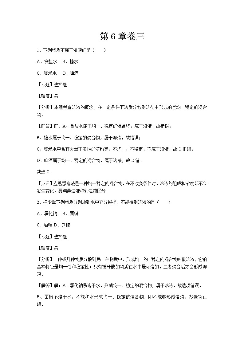 初中化学九年级下沪教版第6章卷三01