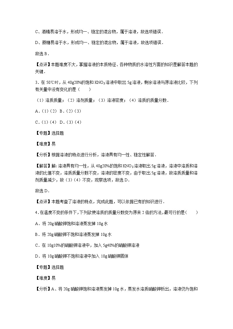 初中化学九年级下沪教版第6章卷三02
