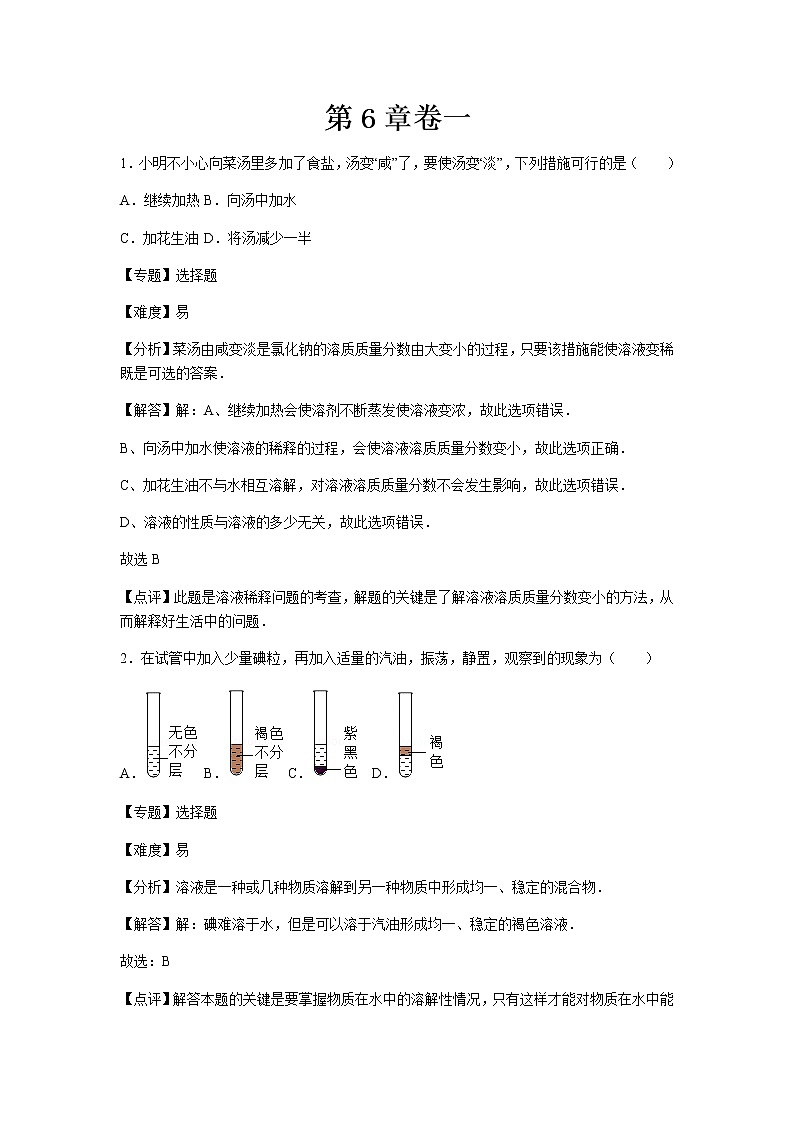 初中化学九年级下沪教版第6章卷一01