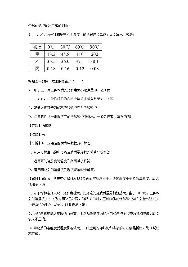 初中化学九年级下沪教版第6章卷一02