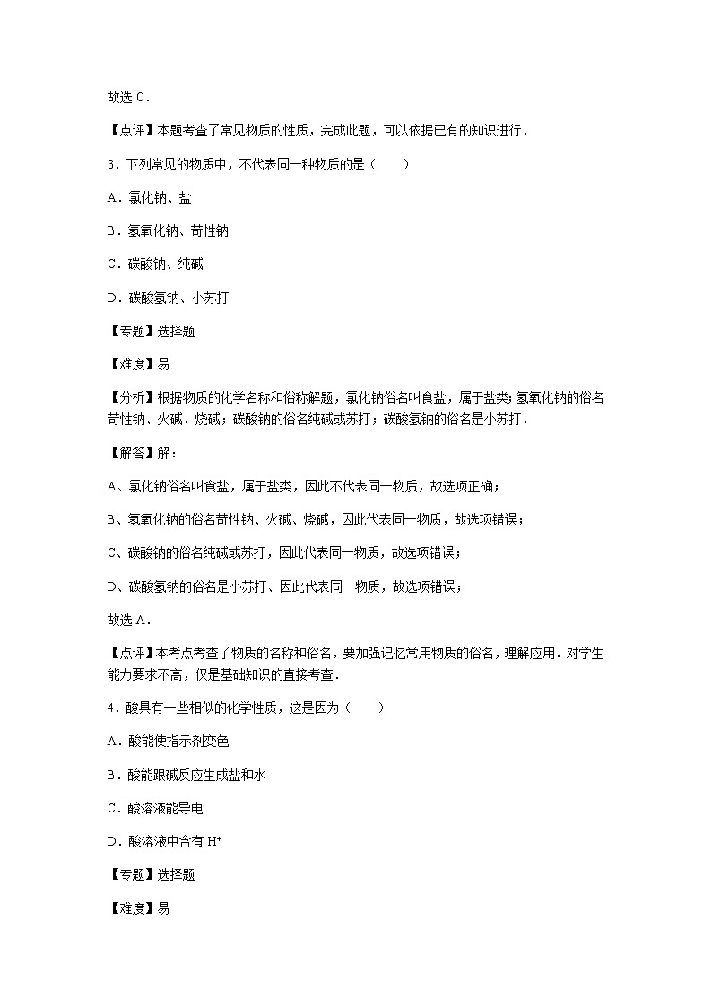 初中化学九年级下沪教版第7章卷二02