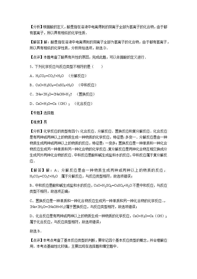 初中化学九年级下沪教版第7章卷二03