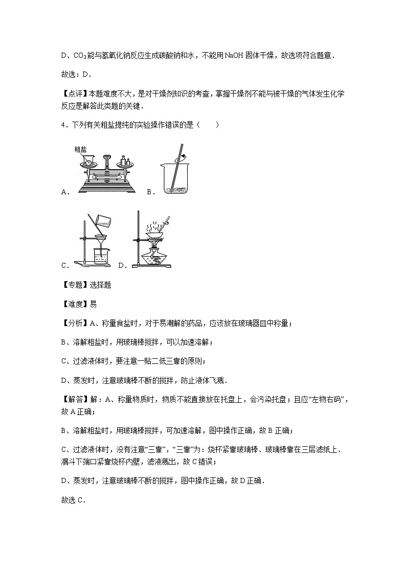 初中化学九年级下沪教版第7章卷三03