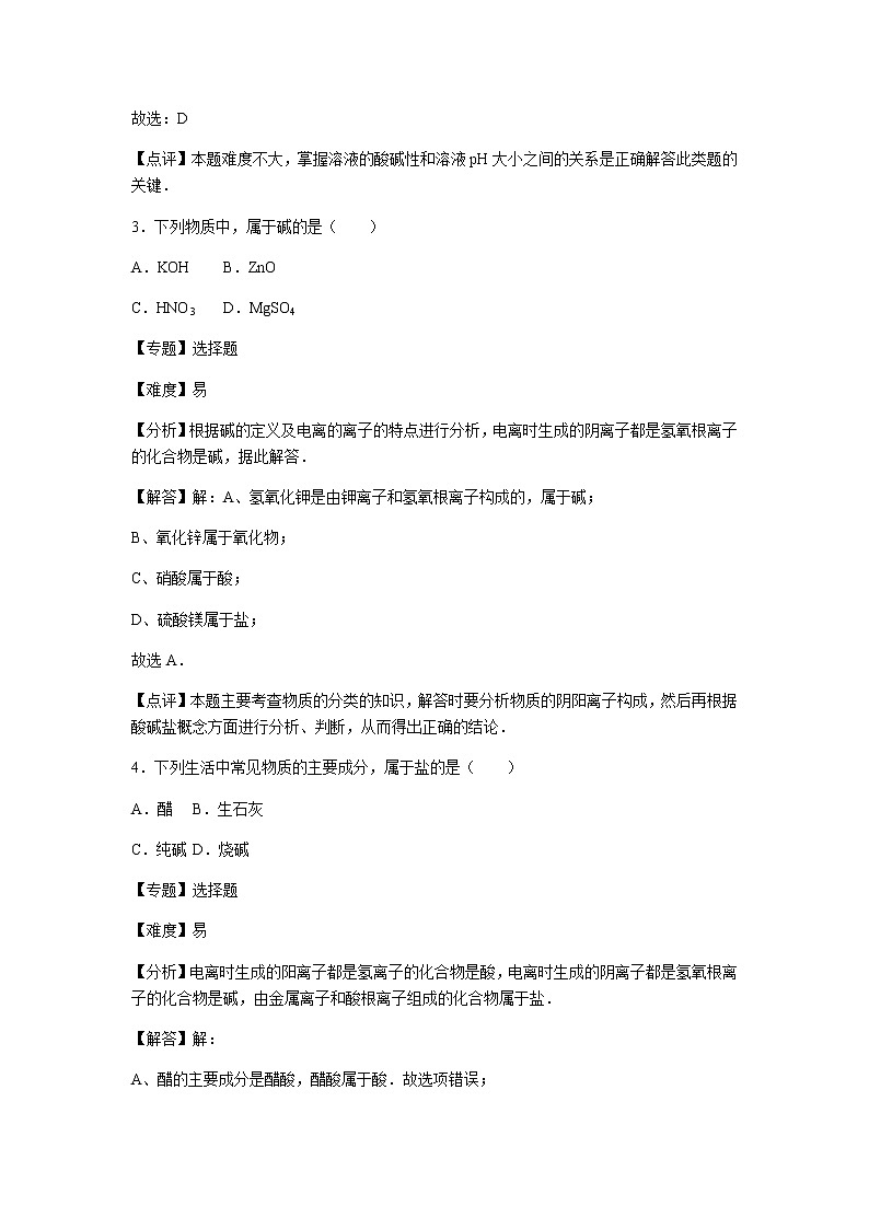 初中化学九年级下沪教版第7章卷一02