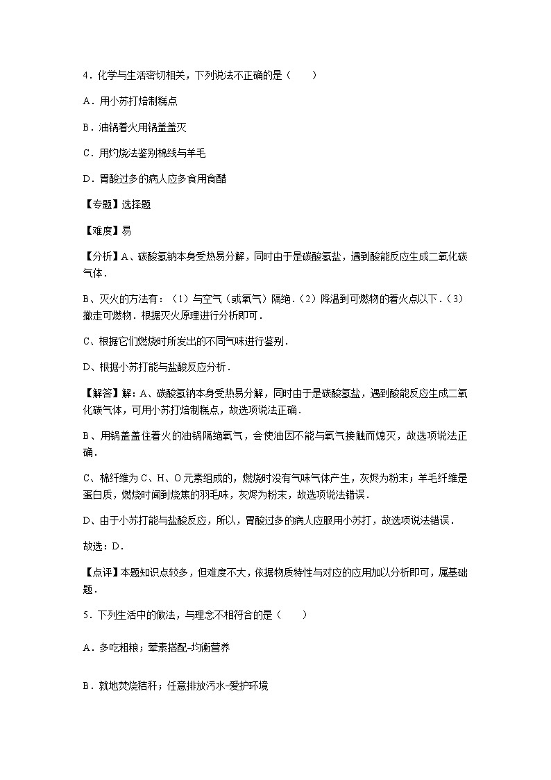 初中化学九年级下沪教版第8章卷二03