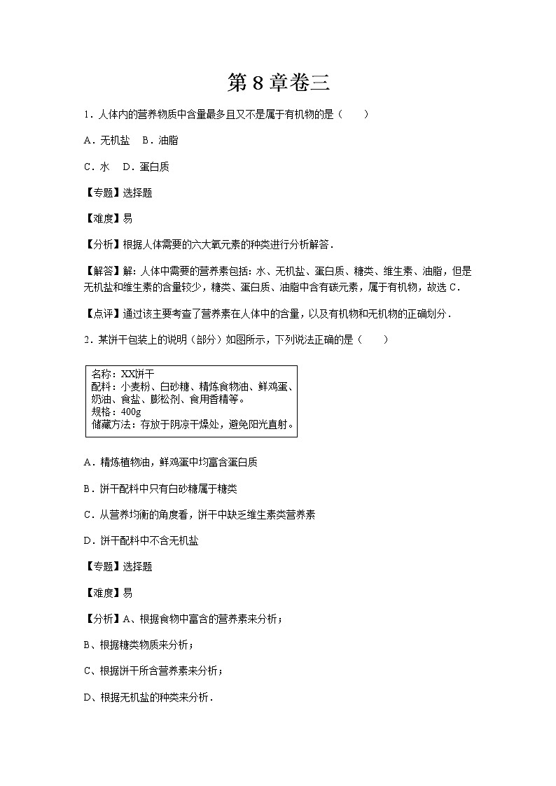 初中化学九年级下沪教版第8章卷三01