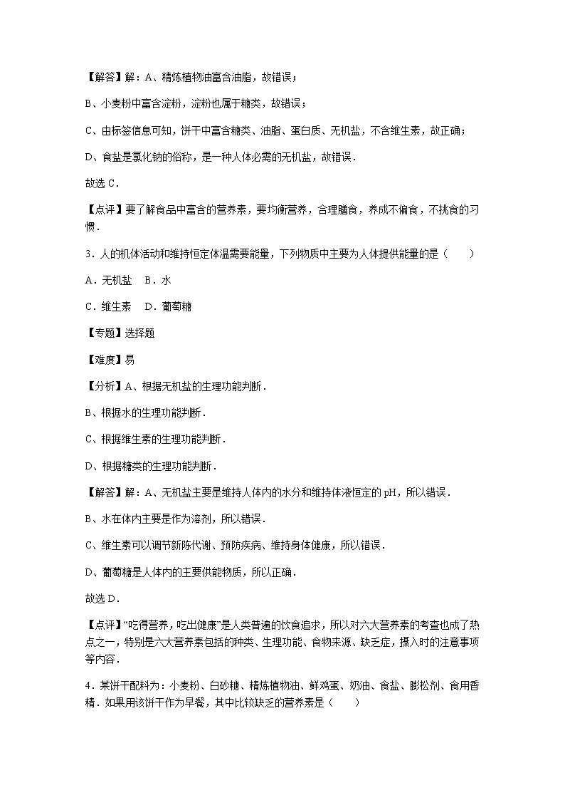 初中化学九年级下沪教版第8章卷三02