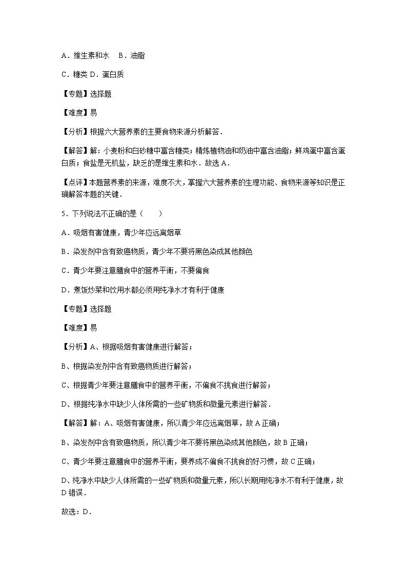 初中化学九年级下沪教版第8章卷三03