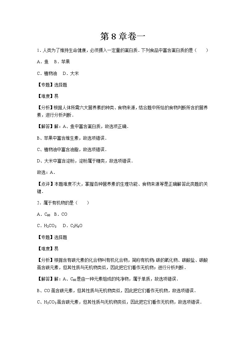 初中化学九年级下沪教版第8章卷一01