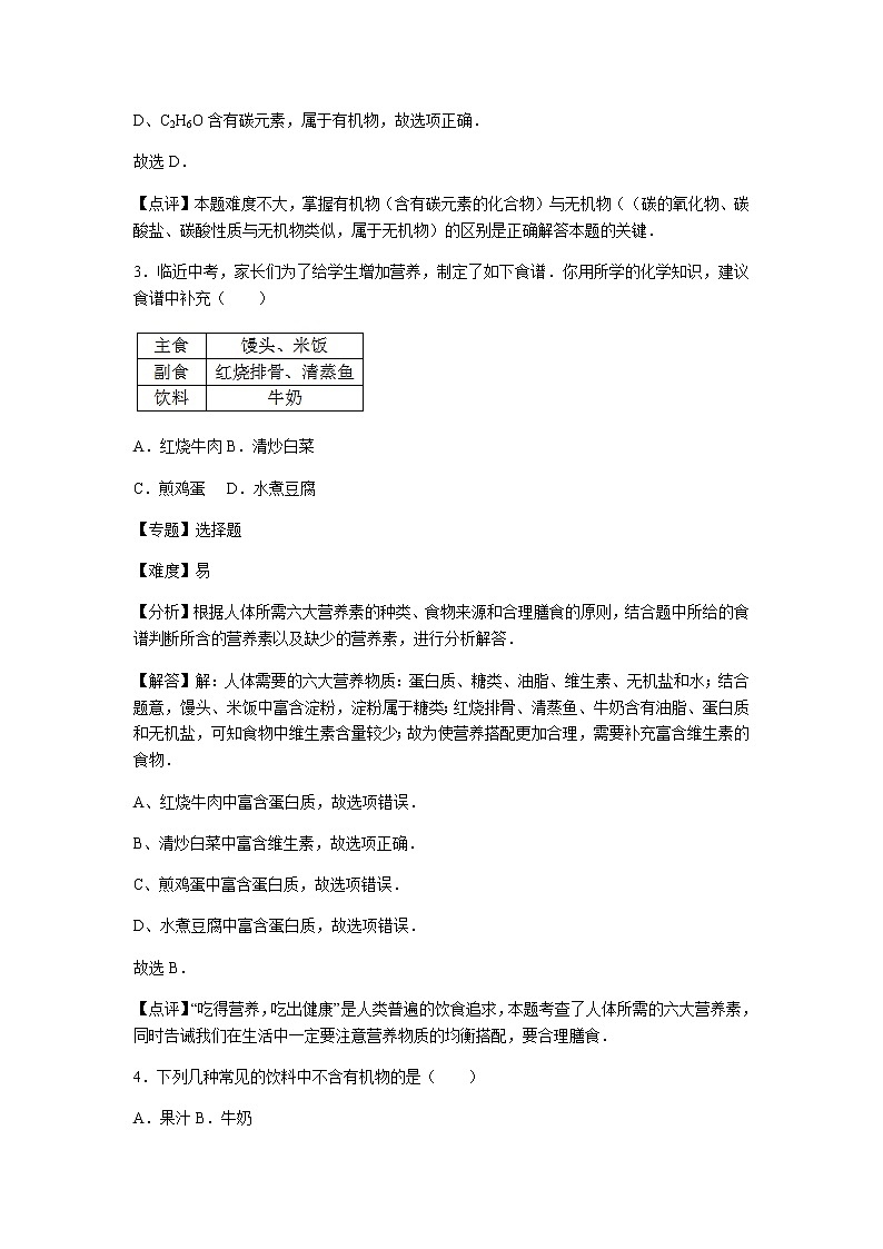 初中化学九年级下沪教版第8章卷一02